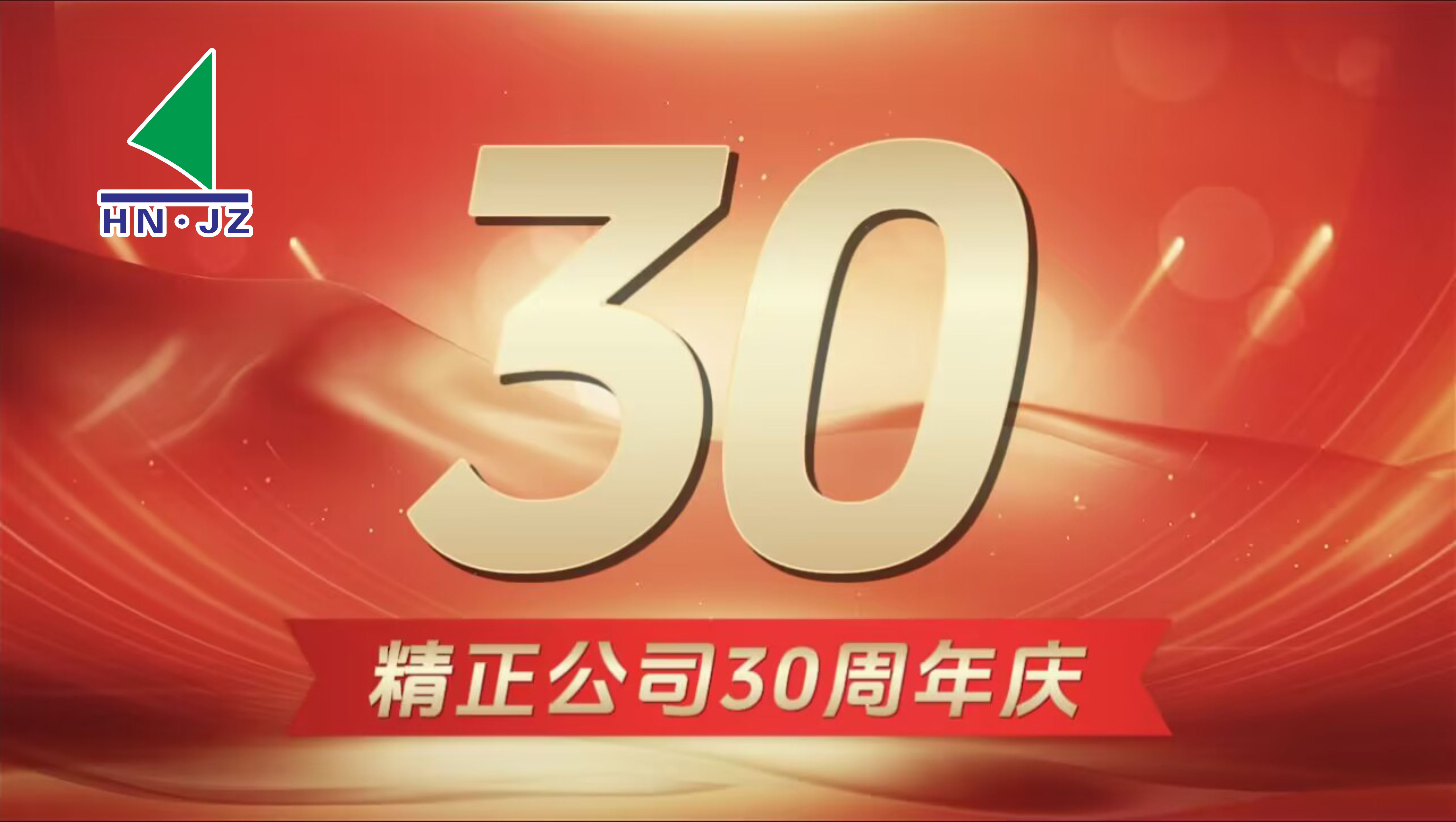 乐动网页版_乐动(中国)设备30周年庆典