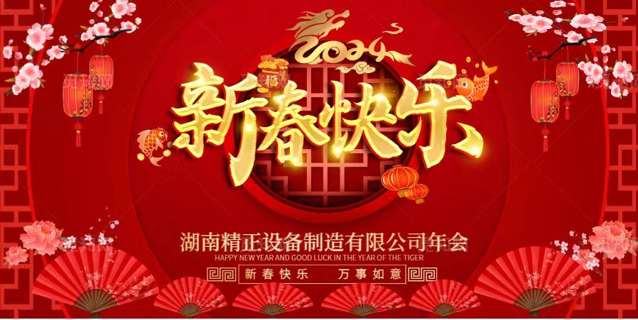乐动网页版_乐动(中国)2023年终总结表彰大会暨2024新春年会