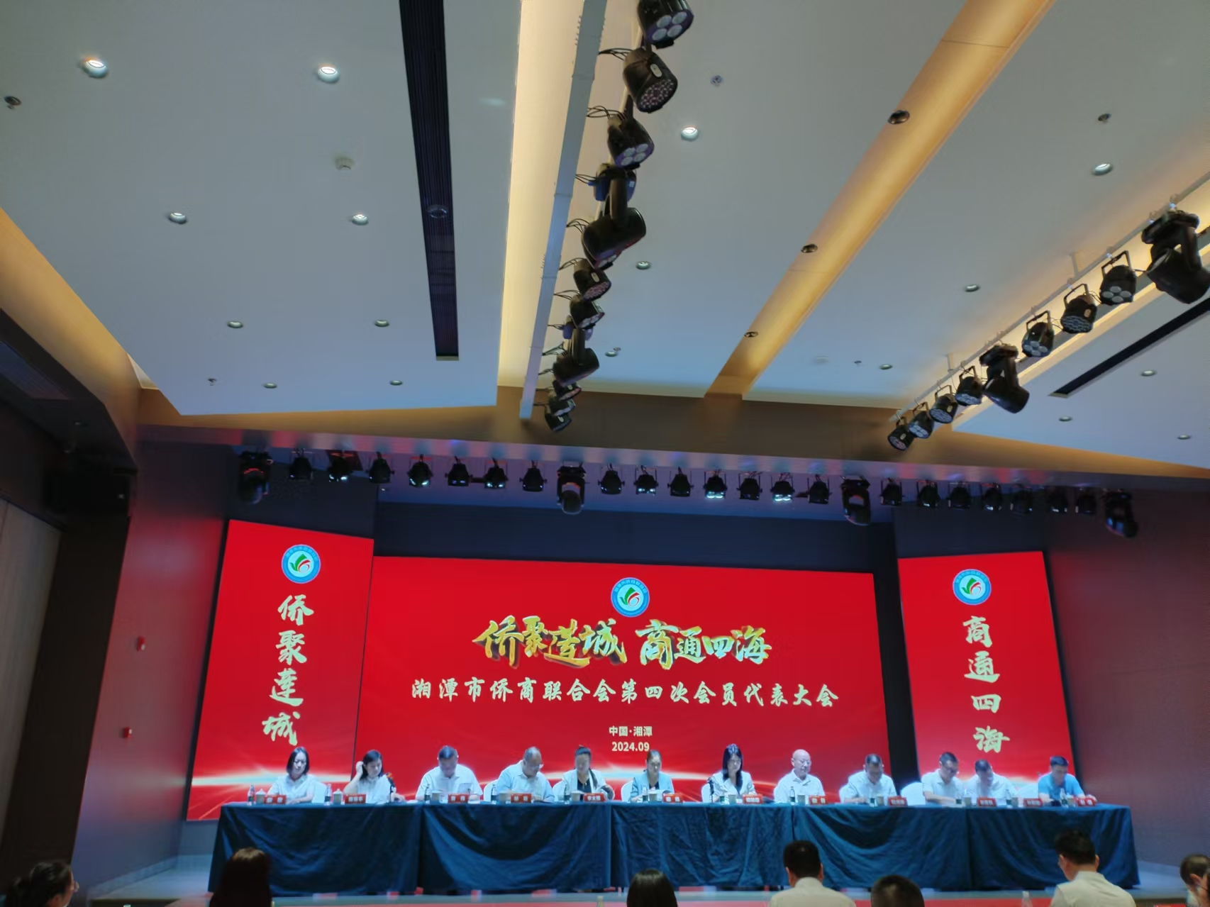2024年9月9日，湘潭市侨商联合会第四次会员代表大会在乐动网页版_乐动(中国)召开