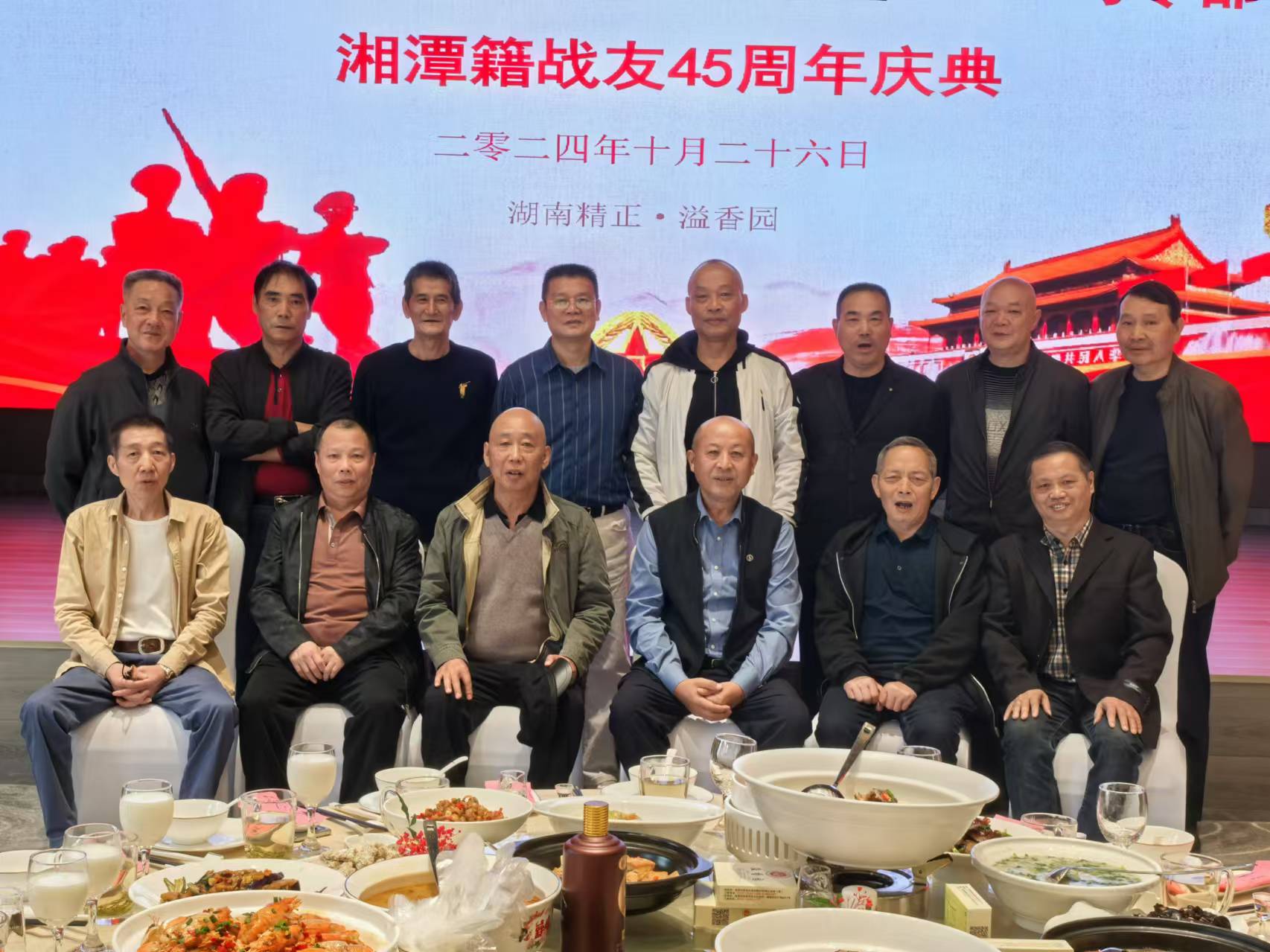原广州军区湘潭籍战友45周年庆典活动在乐动网页版_乐动(中国)溢香园酒店举办