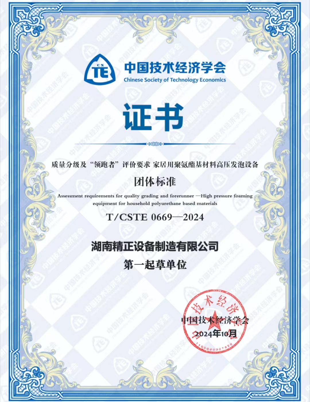 乐动网页版_乐动(中国)荣获中国技术经济学会颁发的“领跑者”团体标准证书