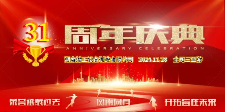 乐动网页版_乐动(中国)公司31周年司庆