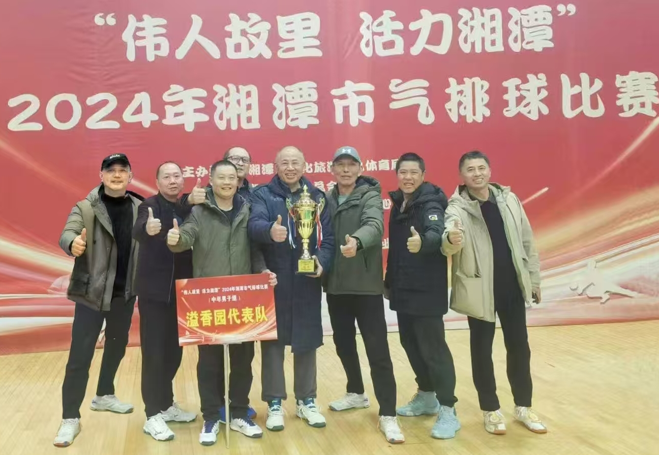 乐动网页版_乐动(中国)溢香园（酒店）代表队荣获湘潭市气排球比赛活动冠军