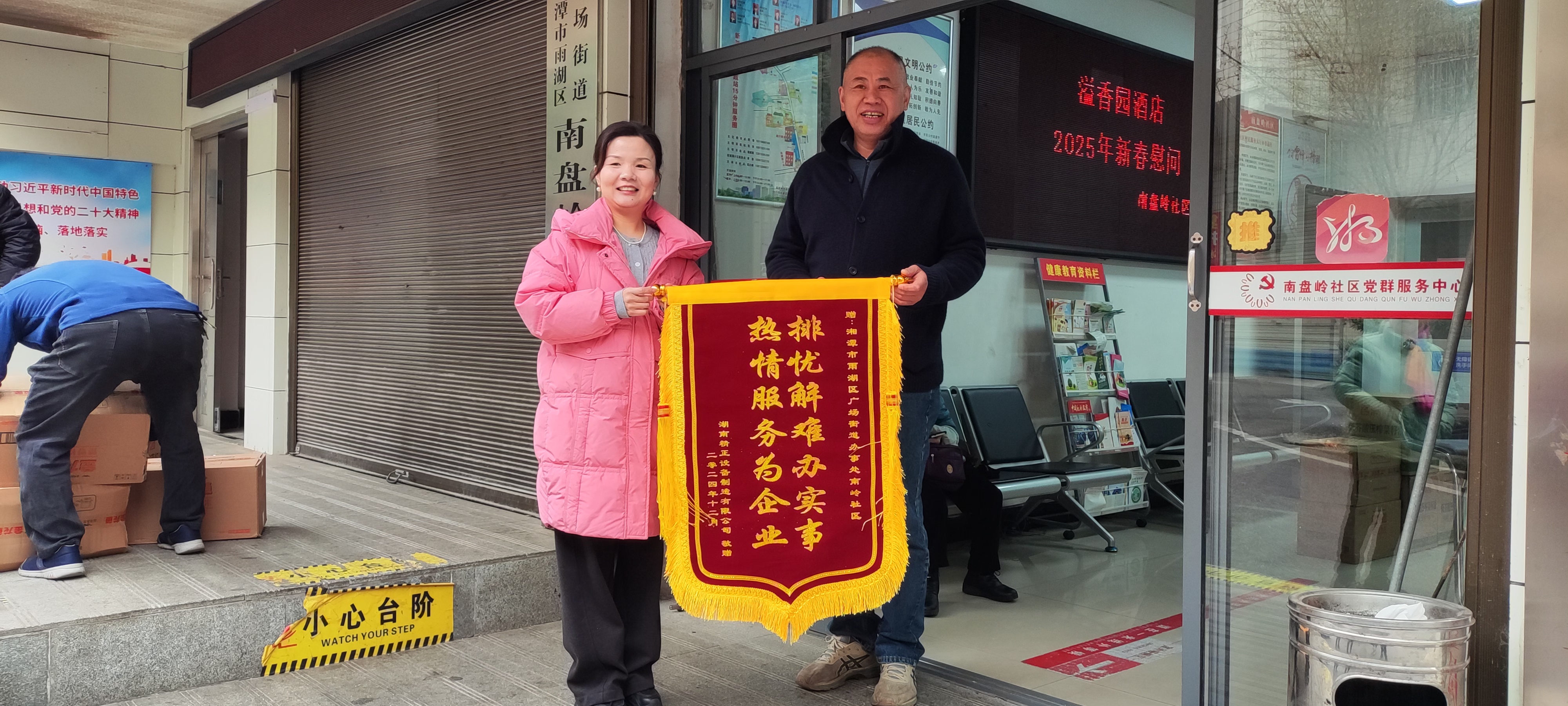2025新春乐动网页版_乐动(中国)慰问广场街道南岭社区