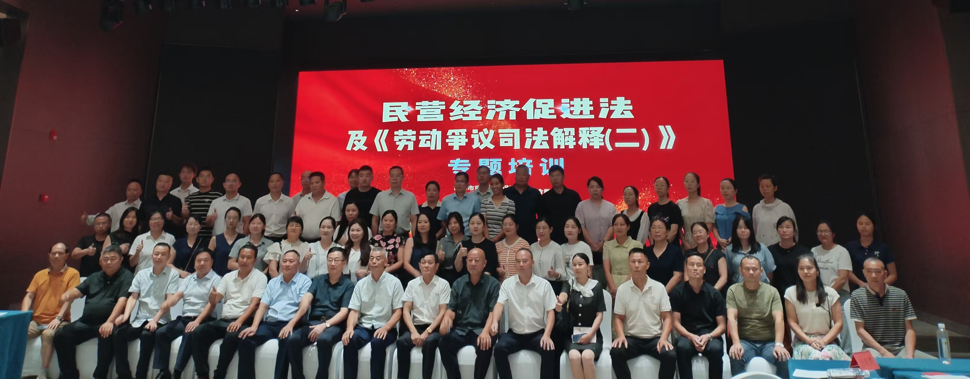 民营经济促进法及劳动争议司法解释专题培训在乐动网页版_乐动(中国)举办