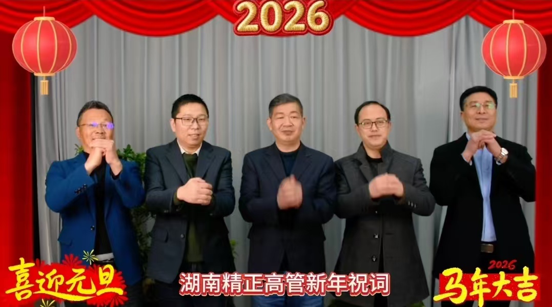 2026年乐动网页版_乐动(中国)高管新年祝词